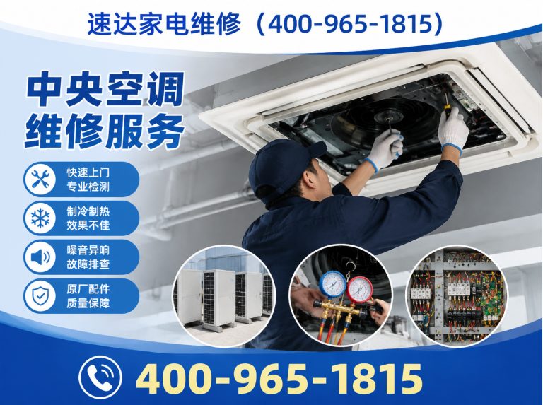 莱芜中央空调维修展示图